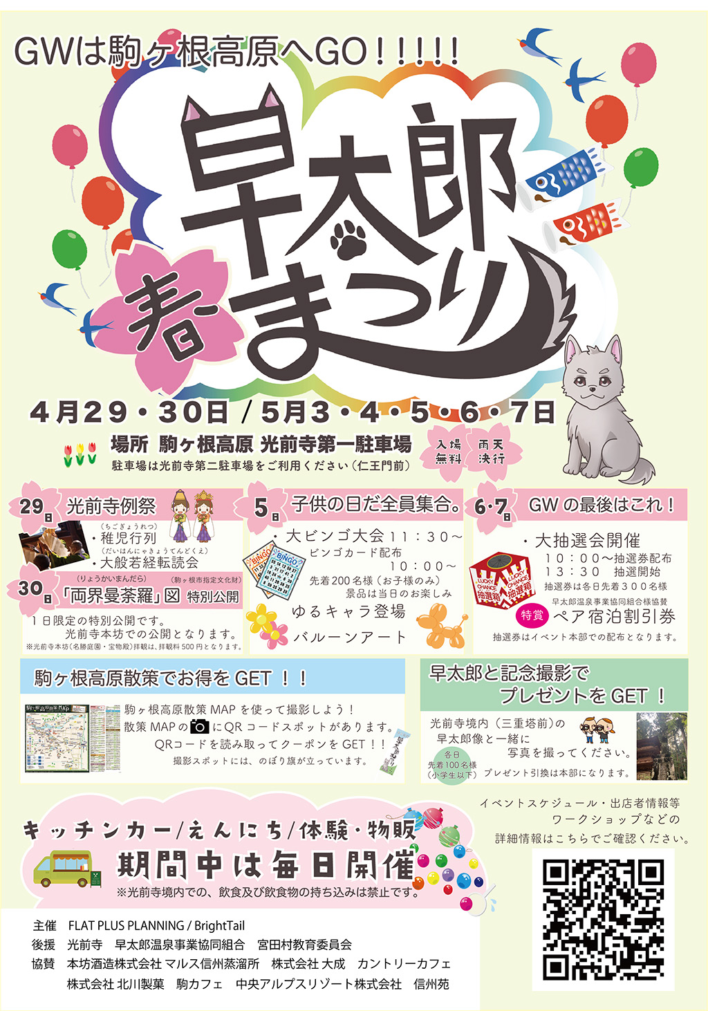 光前寺 公式ウェブサイト