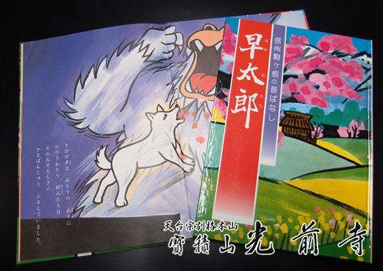 早太郎絵本